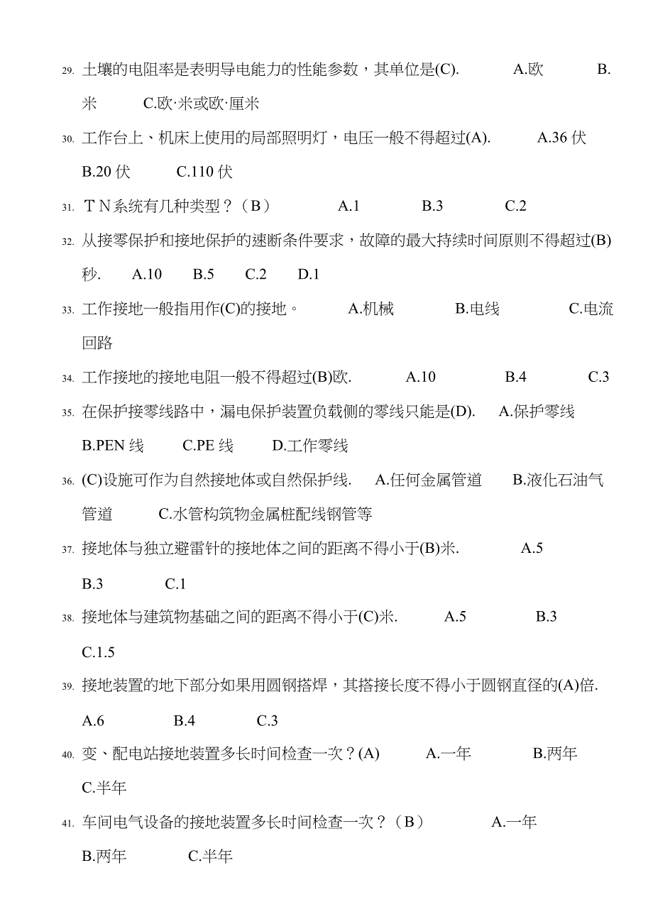 2022年注册安全工程师考前冲刺客观试题二十.doc_第4页