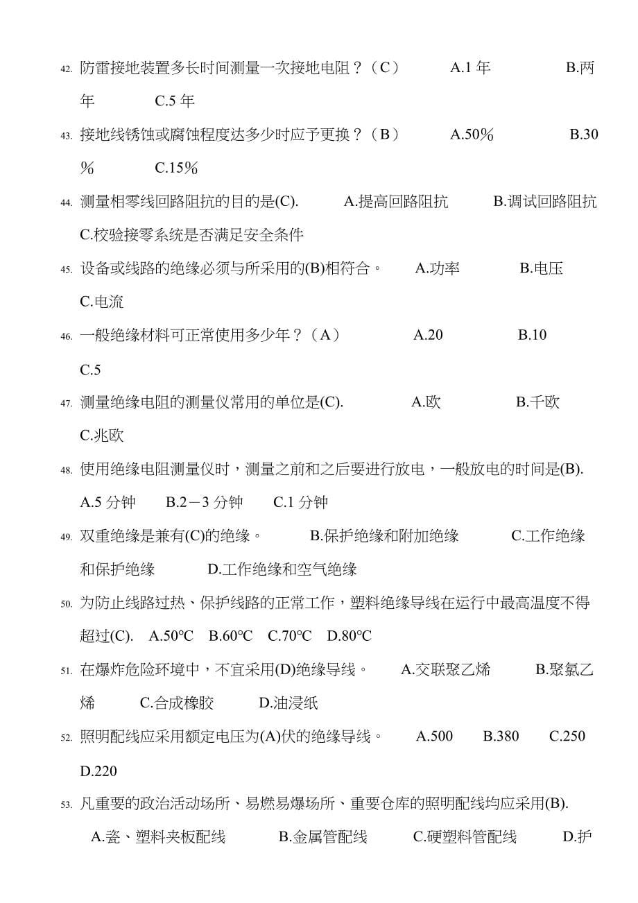 2022年注册安全工程师考前冲刺客观试题二十.doc_第5页