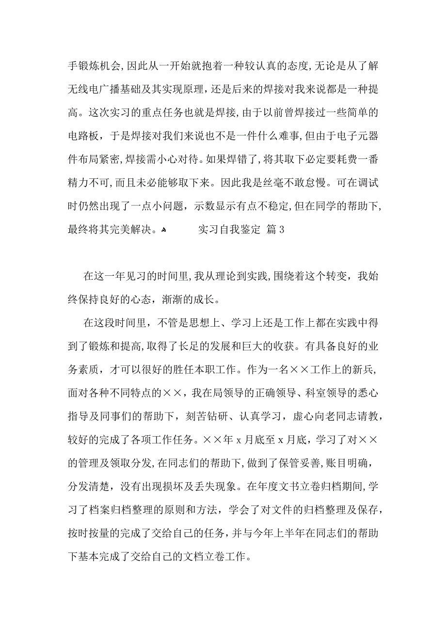 热门实习自我鉴定范文集合八篇_第3页