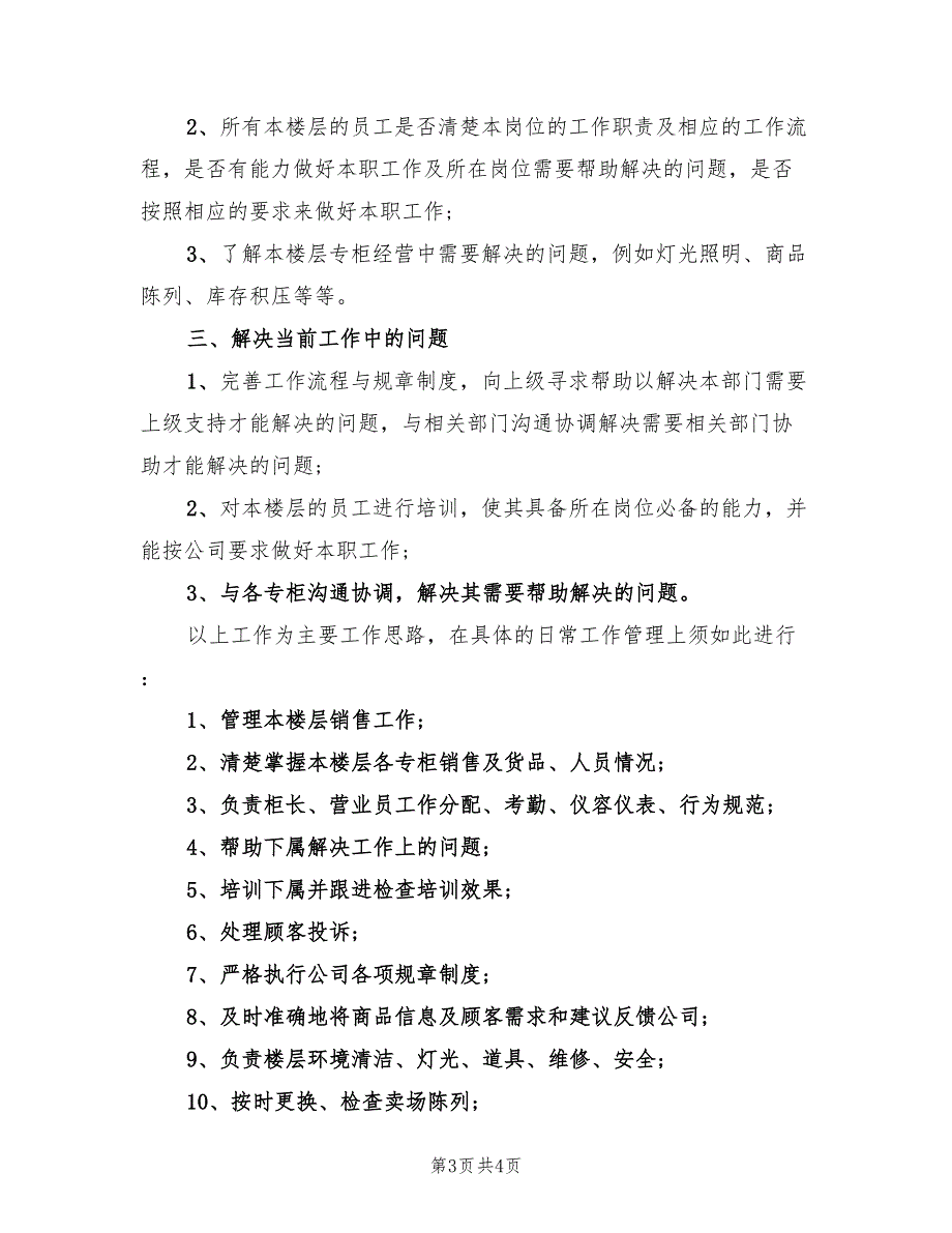 店面营业员工作计划例(2篇)_第3页