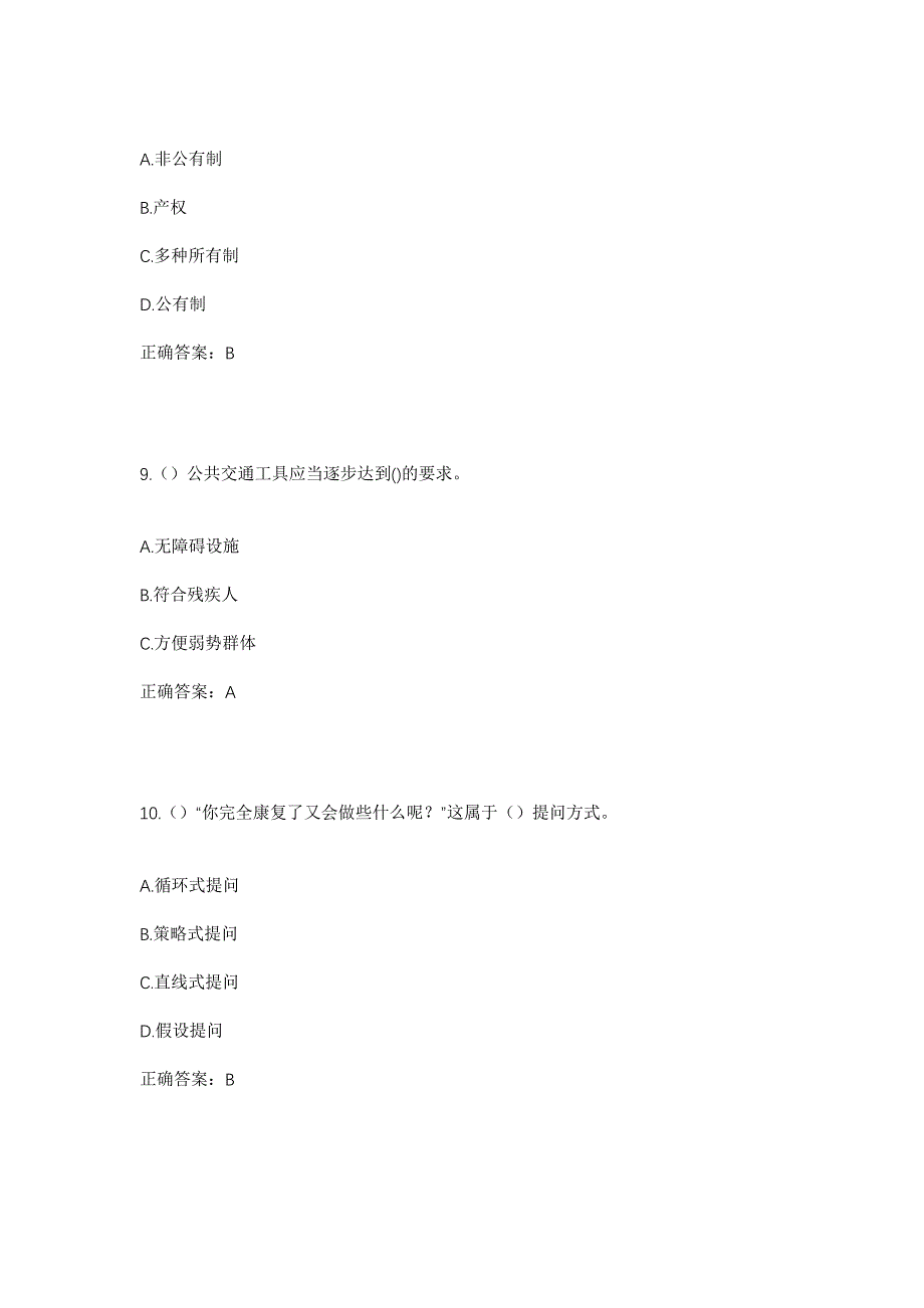 2023年山西省忻州市五寨县东秀庄乡社区工作人员考试模拟题及答案_第4页