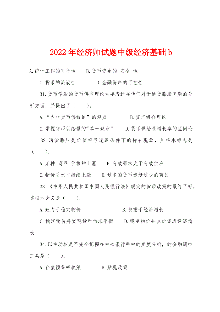 2022年经济师试题中级经济基础b.docx_第1页