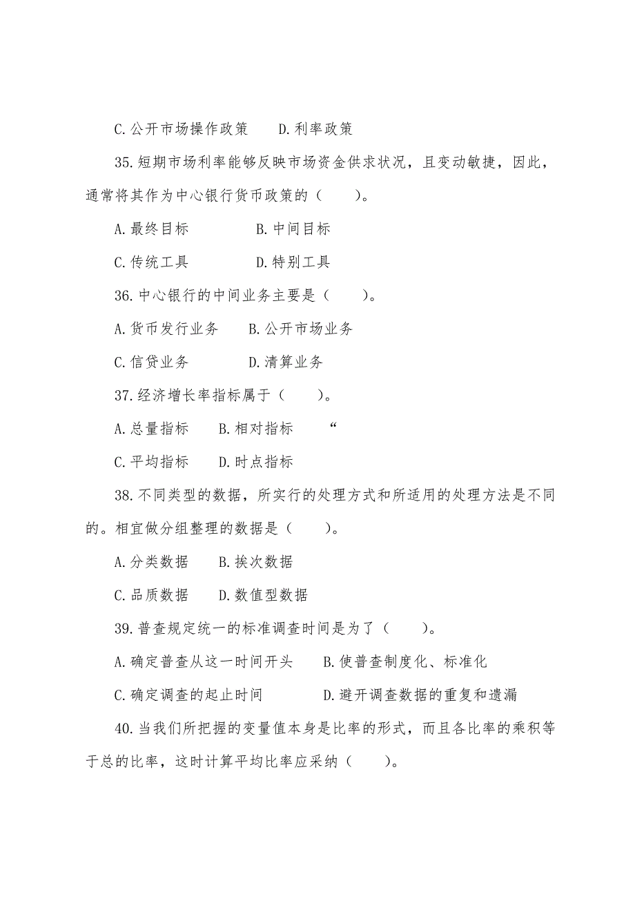 2022年经济师试题中级经济基础b.docx_第2页