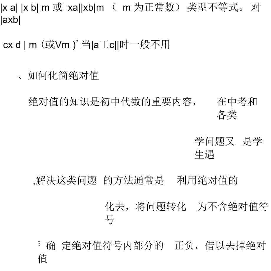 绝对值大全(零点分段法、化简、最值)_第5页