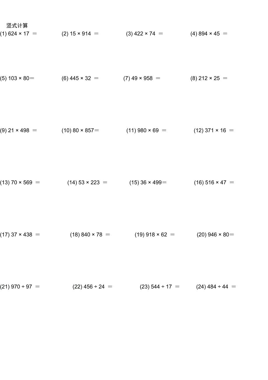 四年级数学数学计算_第1页