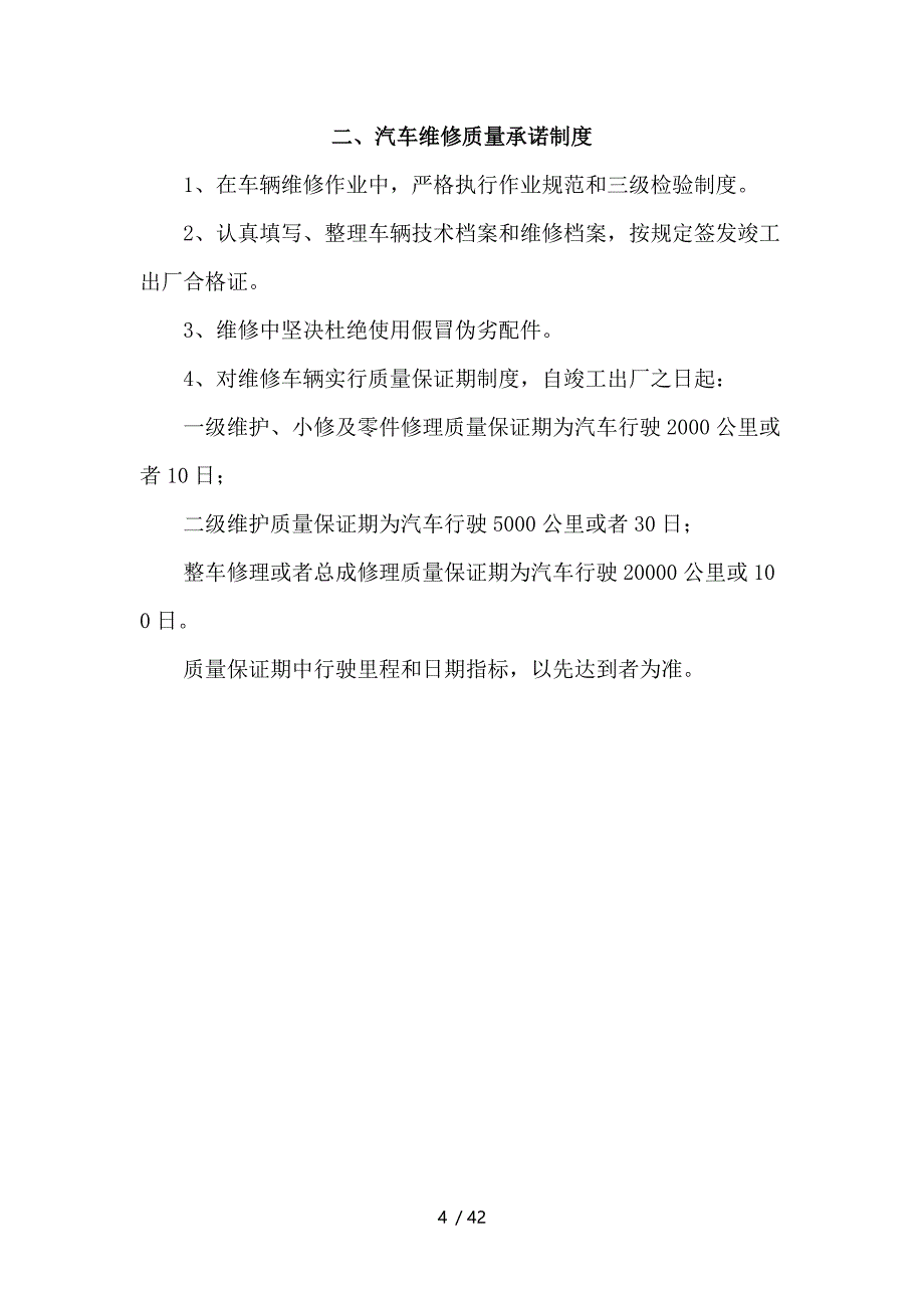 二类汽修厂汽车维修管理制度.doc_第4页