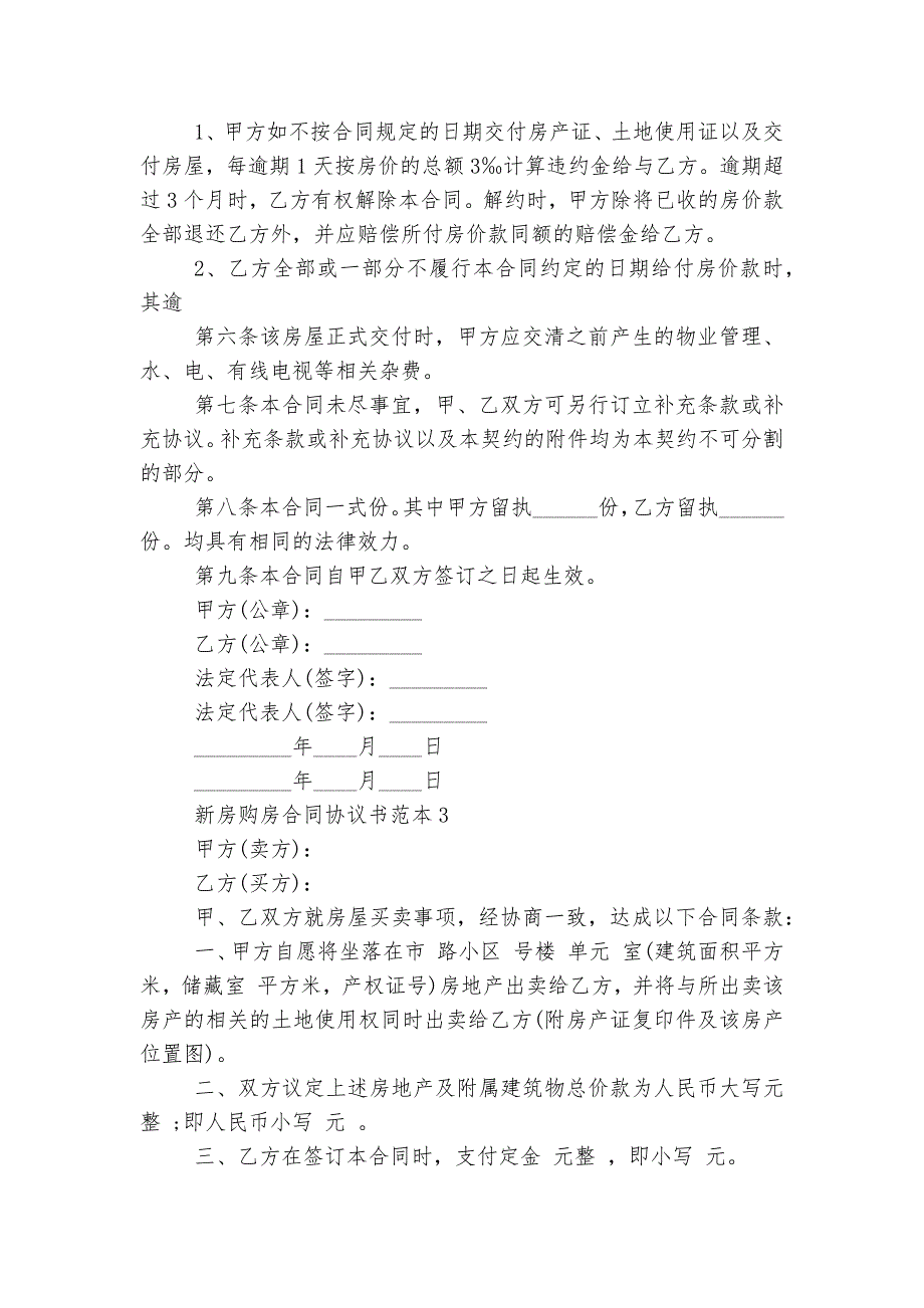 新房购房标准版合同协议协议书最新标准范文通用参考模板可修改打印_第4页