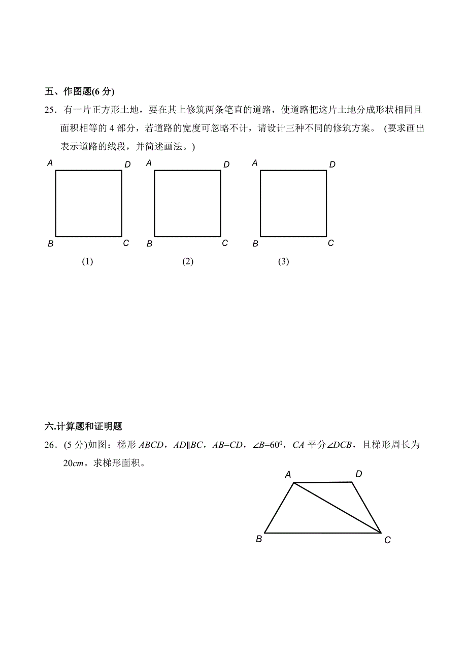 学生 个性化教育初二数学教案.doc_第4页