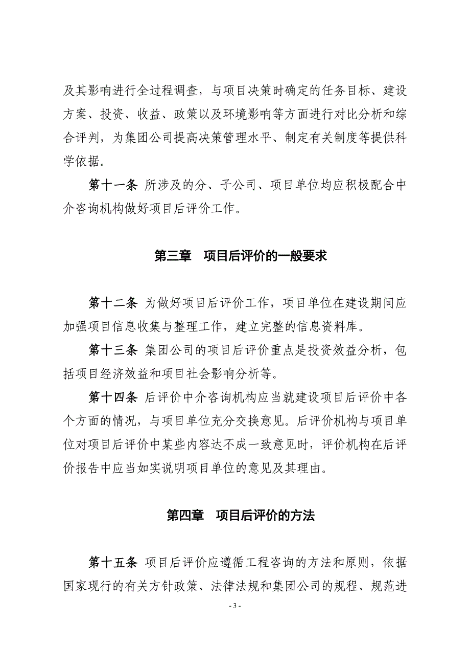 大中型基本建设风电项目后评价实施细则_第3页