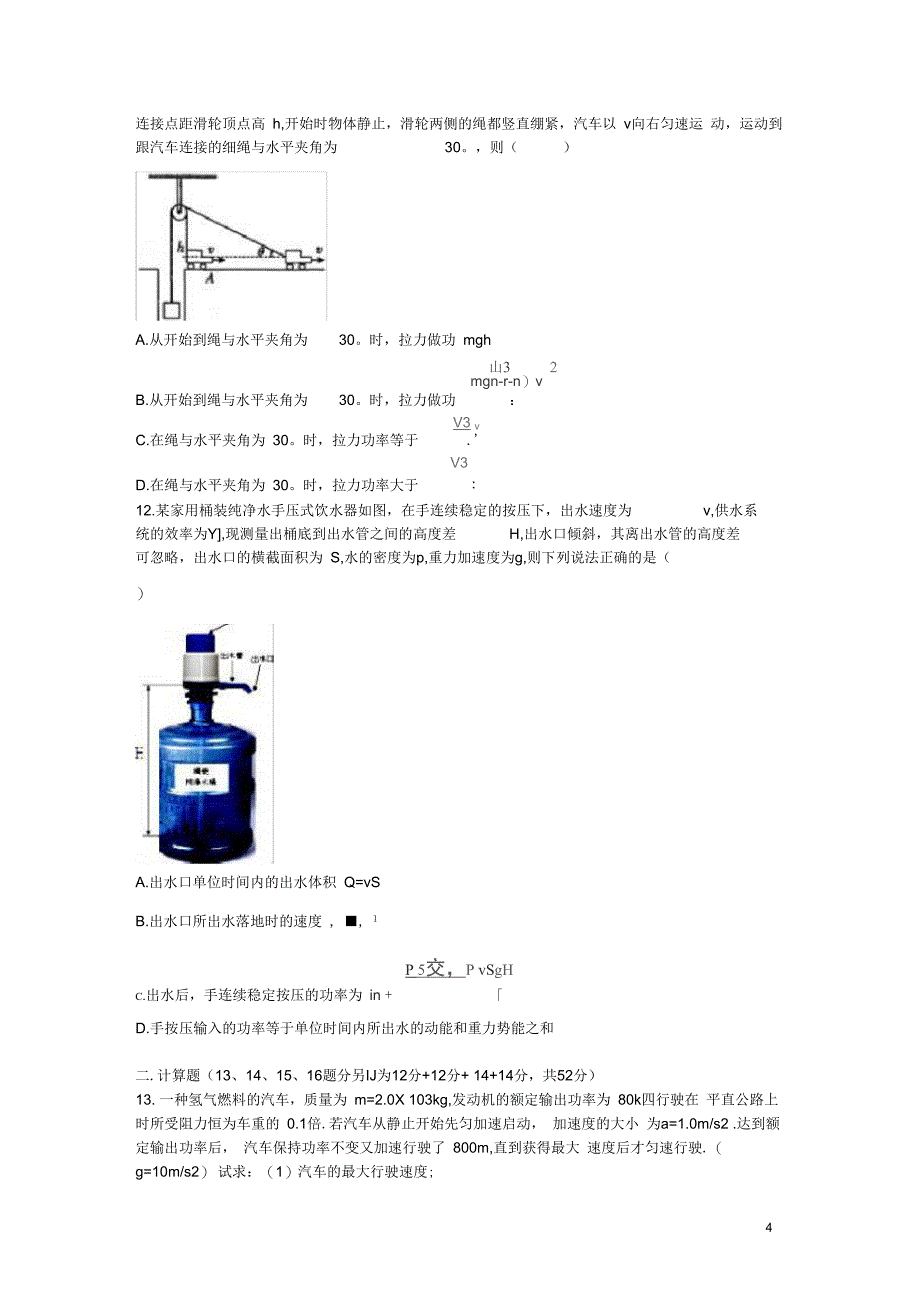 江西省宜春市丰城中学2017高三物理上学期周练试题(实验班,含解析)_第4页