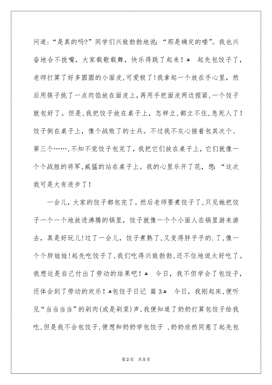 包饺子日记五篇_第2页