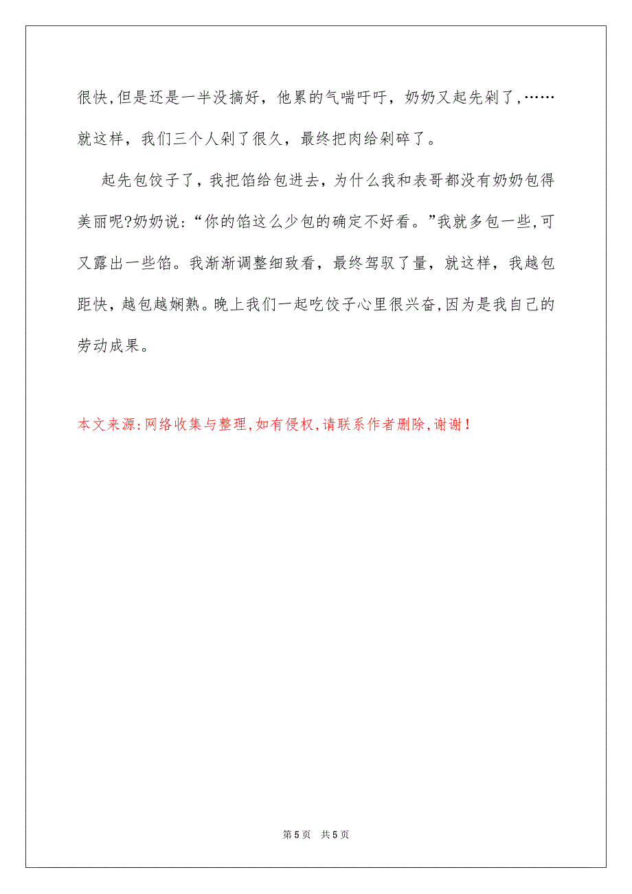 包饺子日记五篇_第5页