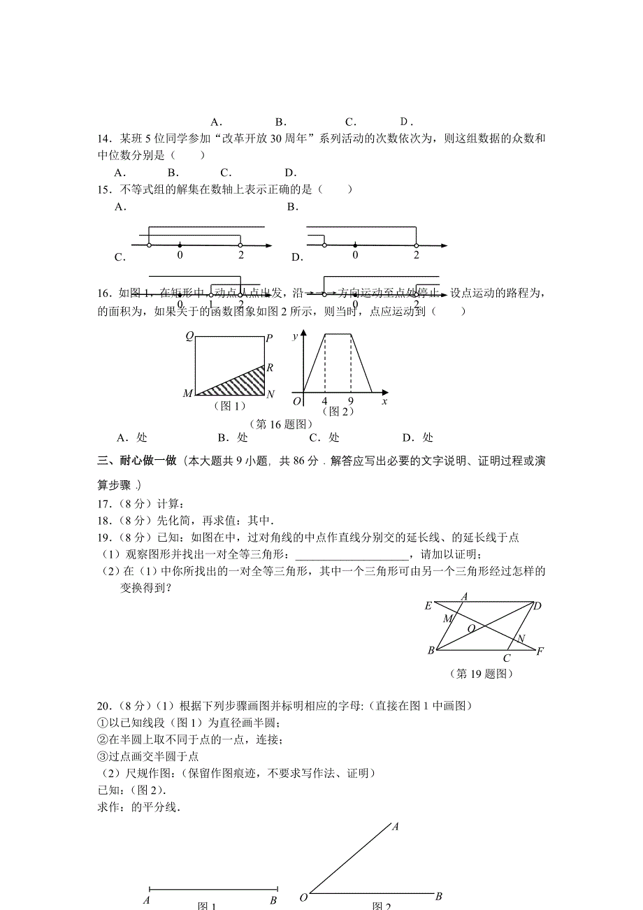 2022-2023年初中毕业生学业考试试题及答案_第2页