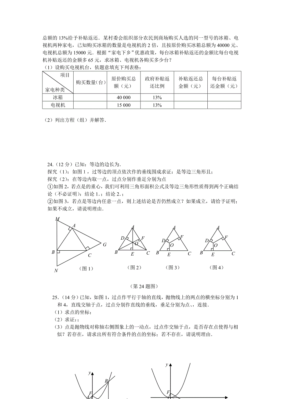 2022-2023年初中毕业生学业考试试题及答案_第4页