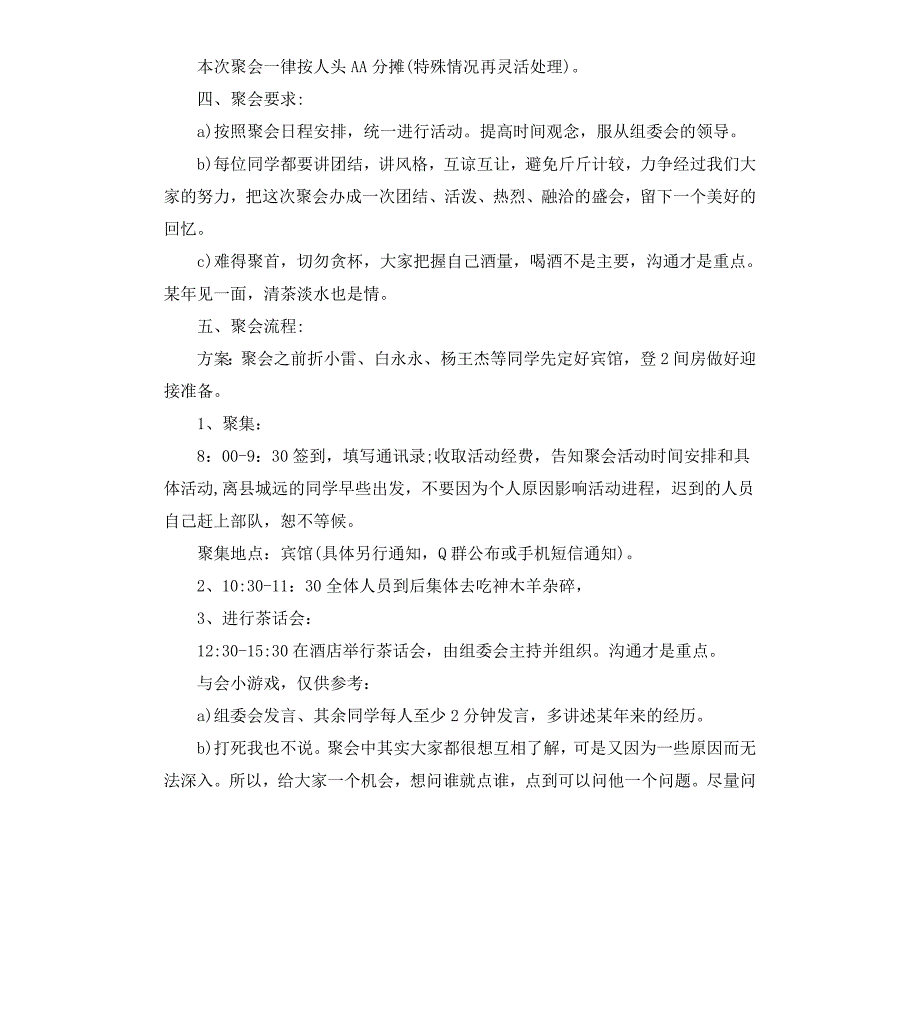 初中同学会策划实施方案_第3页