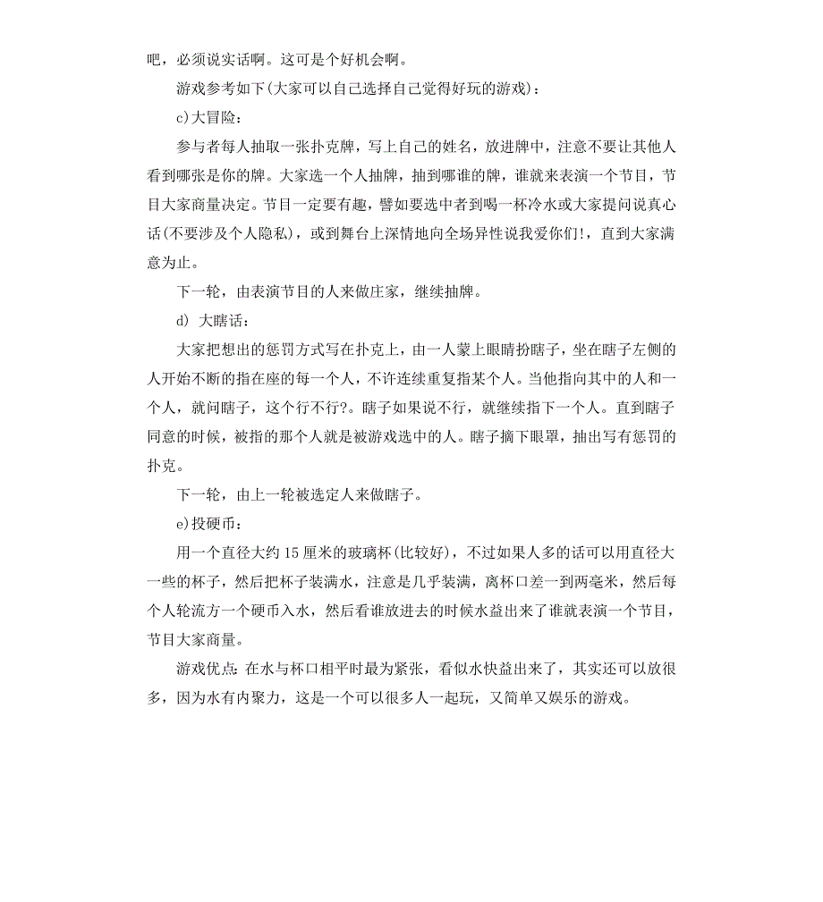 初中同学会策划实施方案_第4页