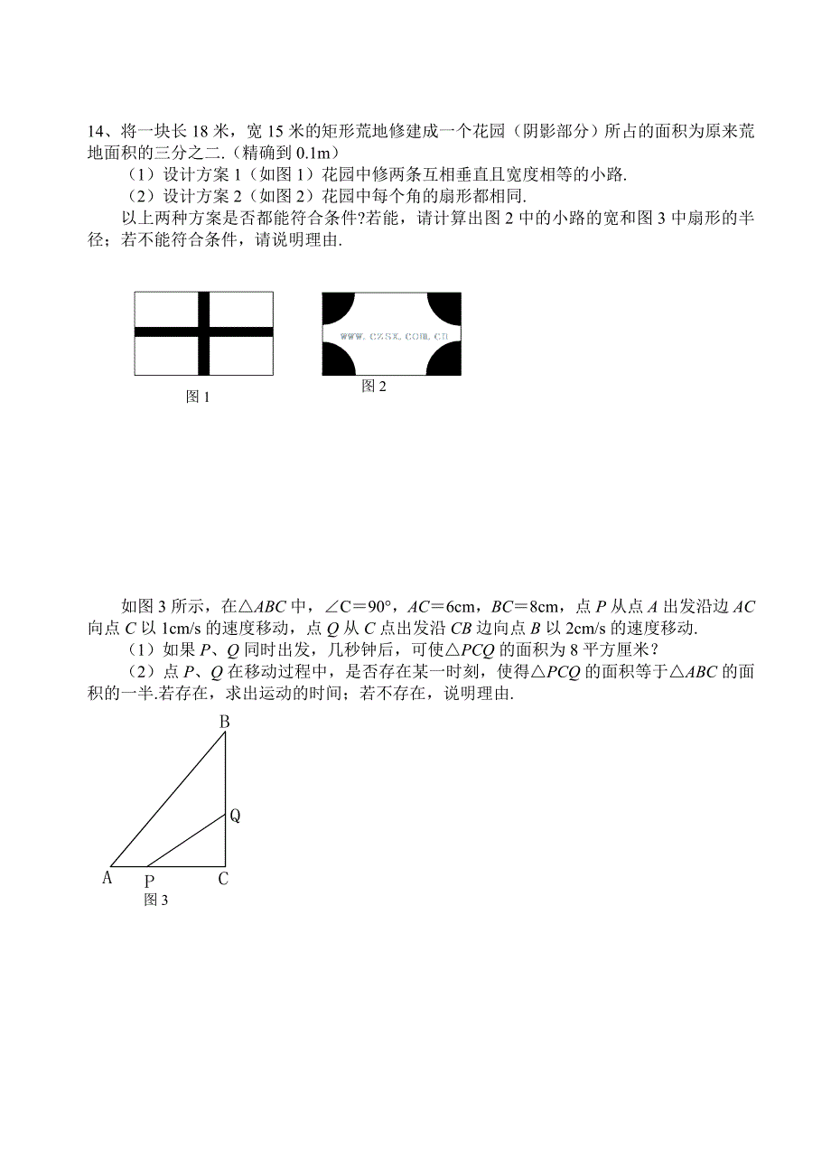 一元二次方程应用习题练习.doc_第3页