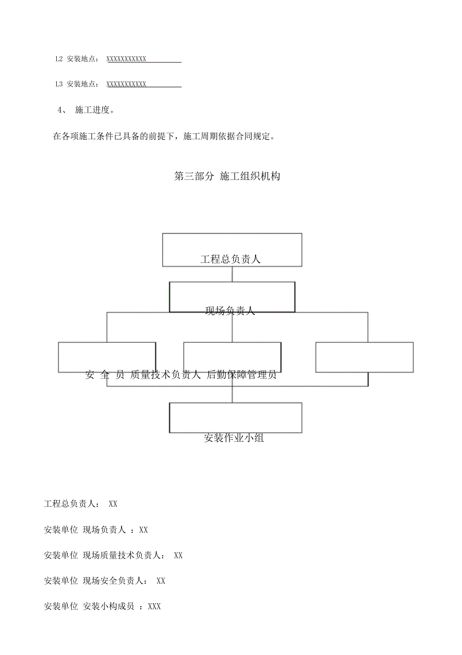 电梯安装施工规划方案.doc_第4页