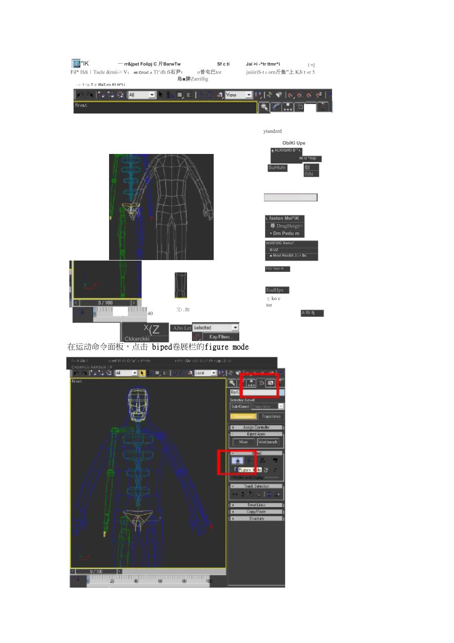3DMAX骨骼绑定蒙皮教程_第2页