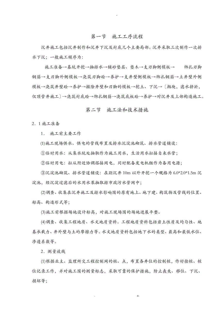 沉井施工施工方案_第2页