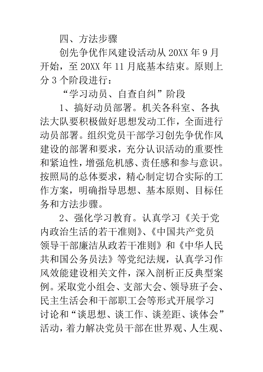 树新风创先争优作风建设实施意见汇报.docx_第4页