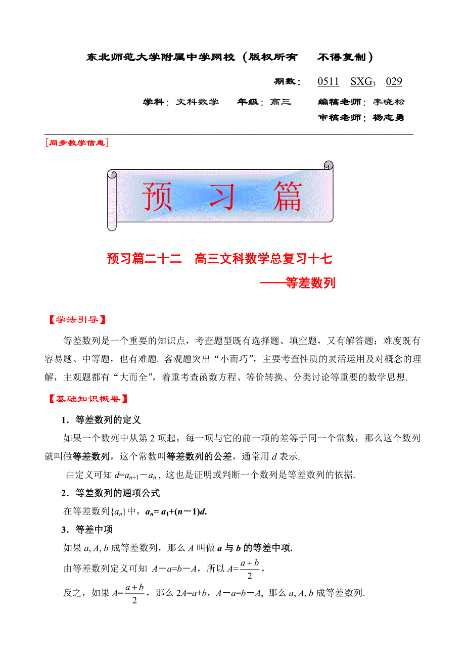 高三文科数学029.doc_第1页