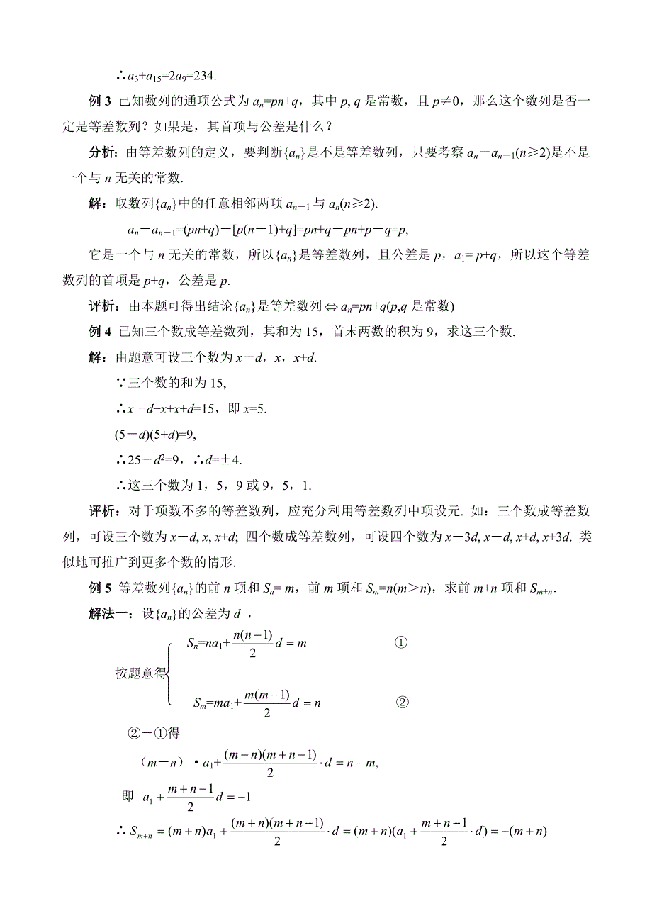 高三文科数学029.doc_第3页