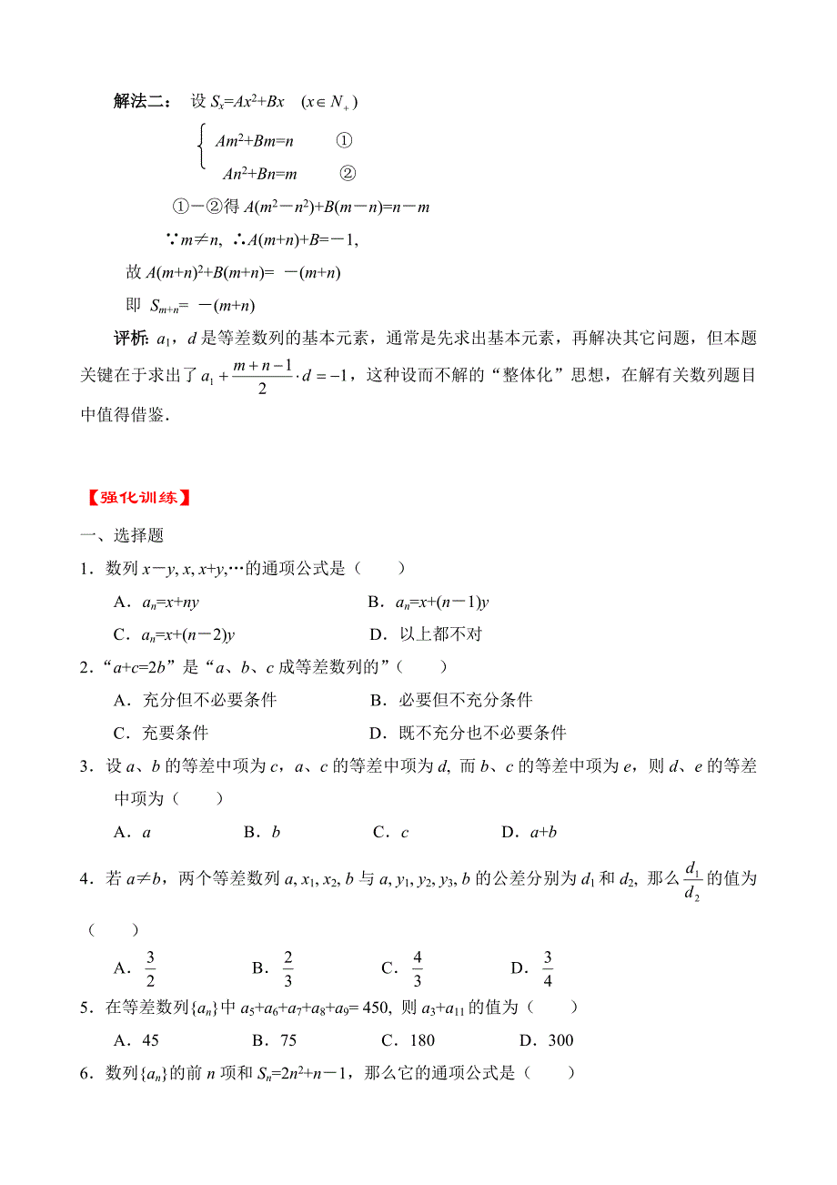 高三文科数学029.doc_第4页