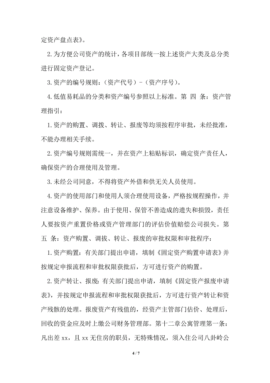 2021年公司行政后勤管理制度_第4页