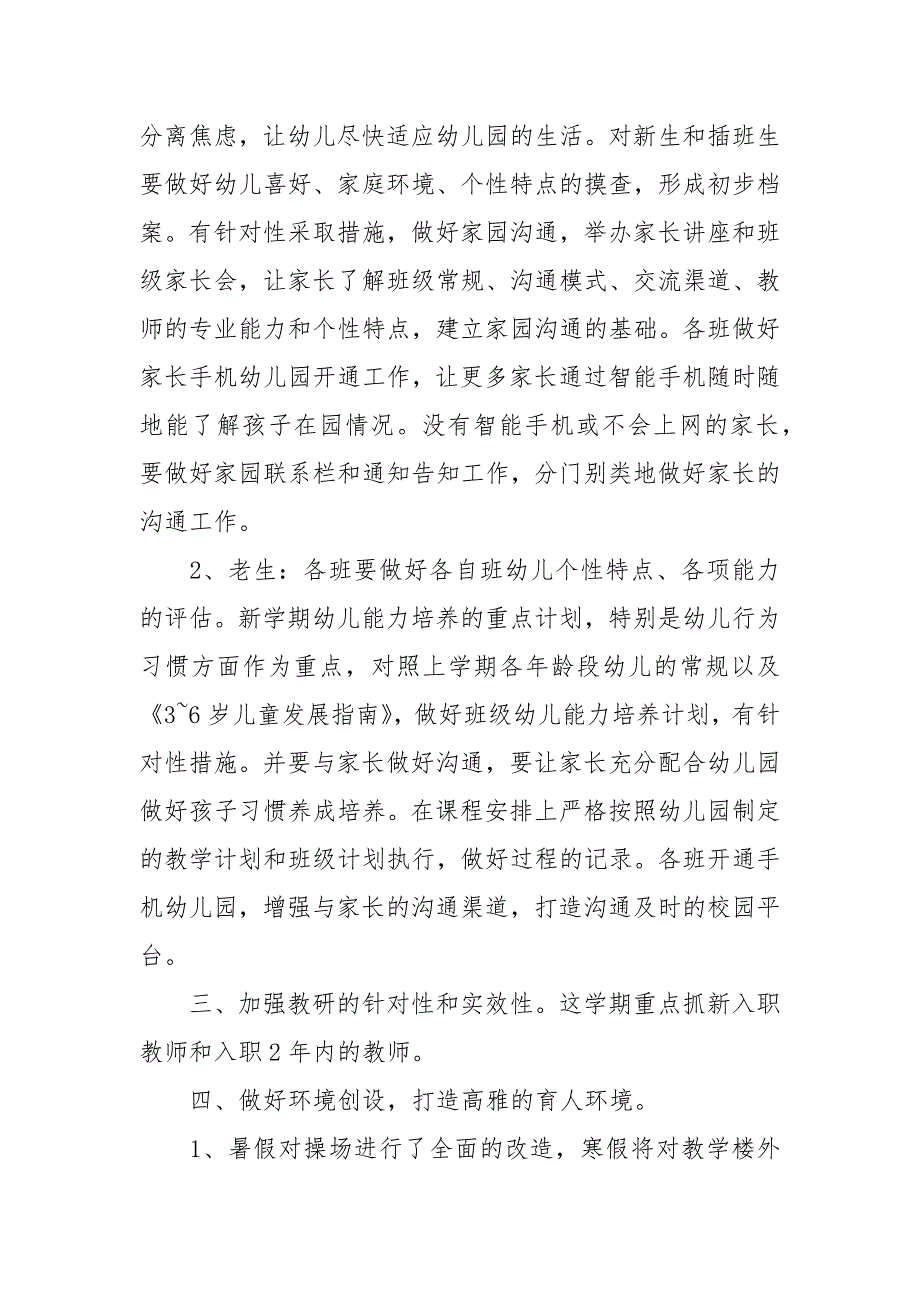 2020年秋季幼儿园园长工作计划_第3页