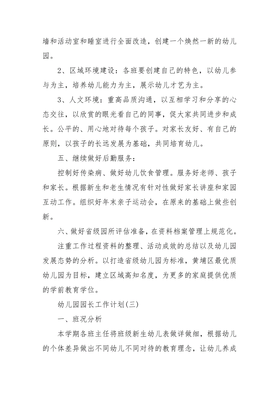 2020年秋季幼儿园园长工作计划_第4页