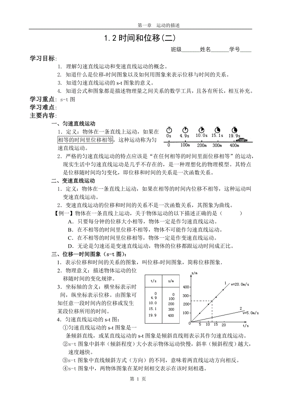 12时间和位移(二)_第1页