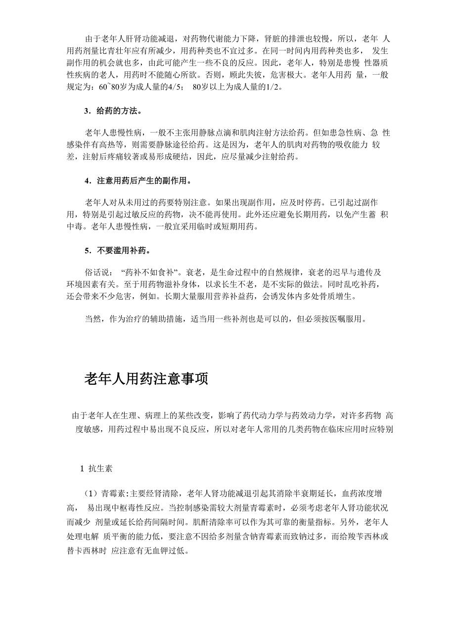 老年人用药注意事项_第2页