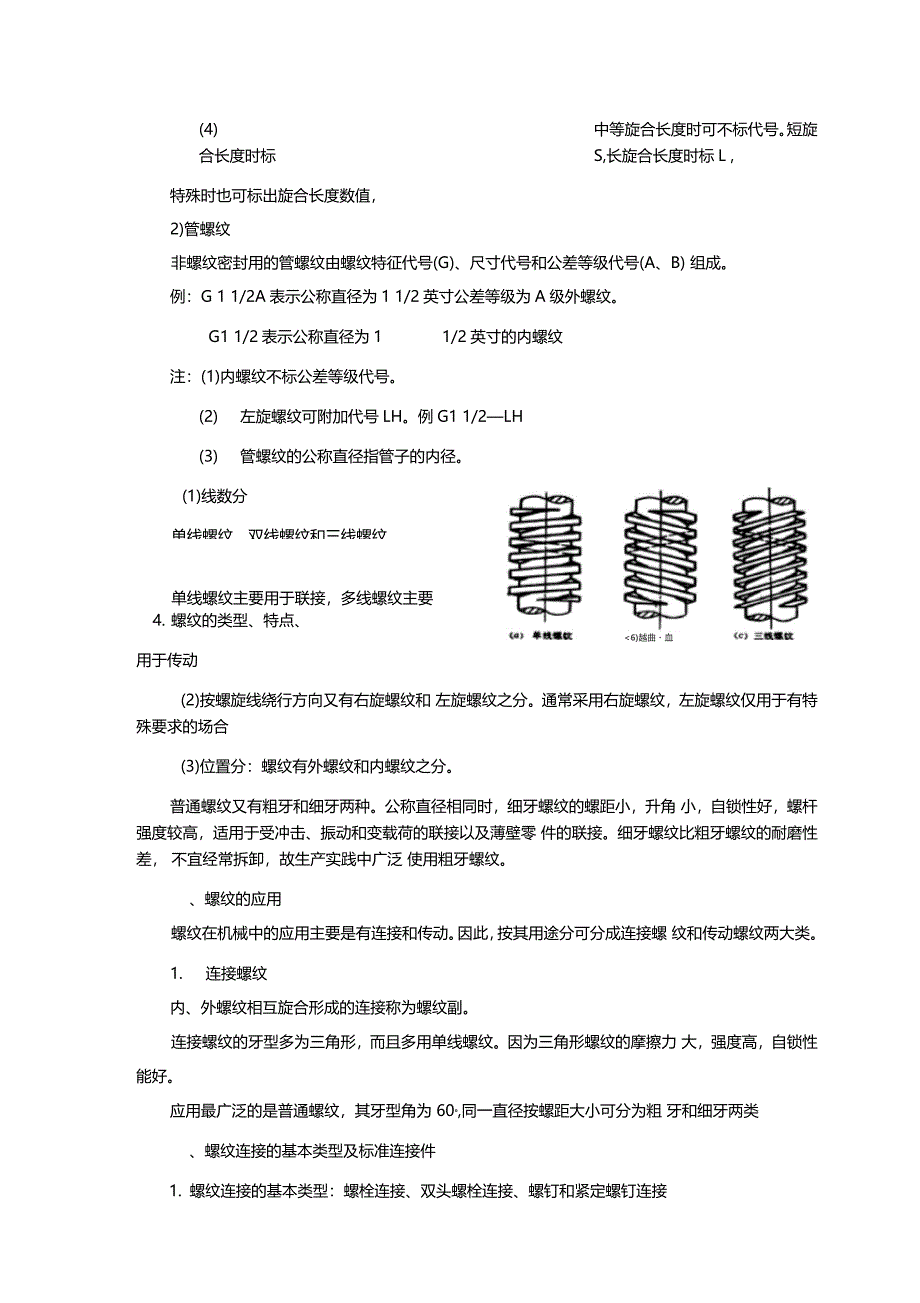 标准件和常用件_第3页