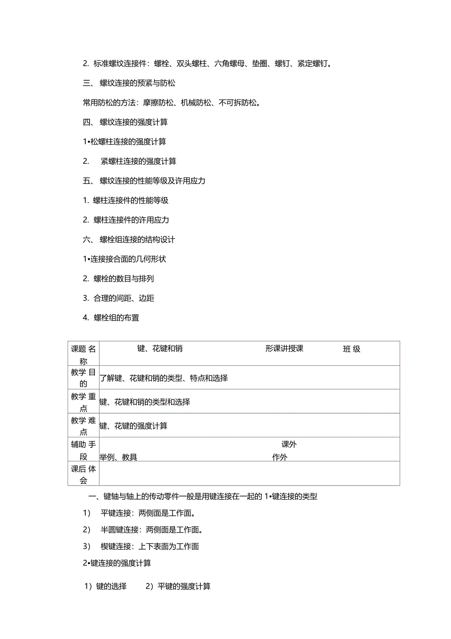 标准件和常用件_第4页