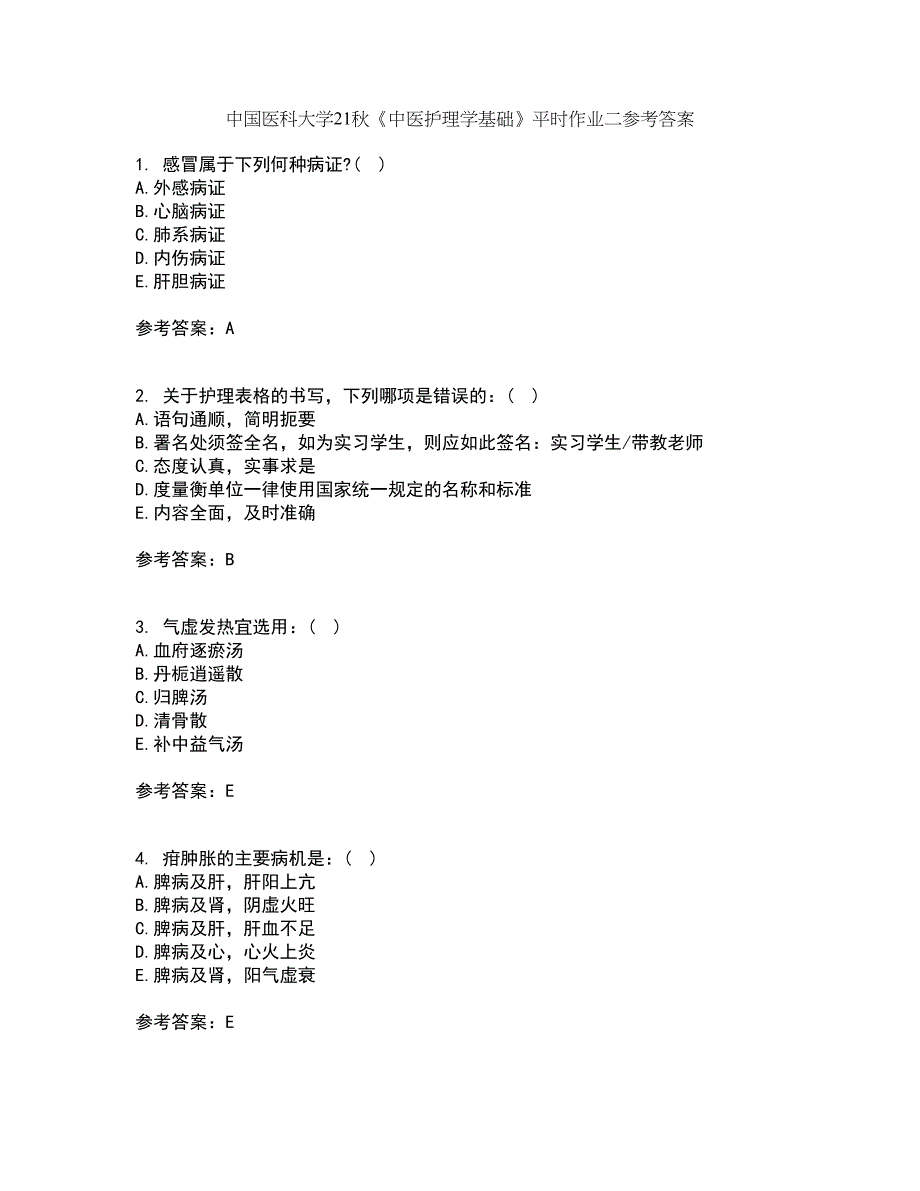 中国医科大学21秋《中医护理学基础》平时作业二参考答案69_第1页