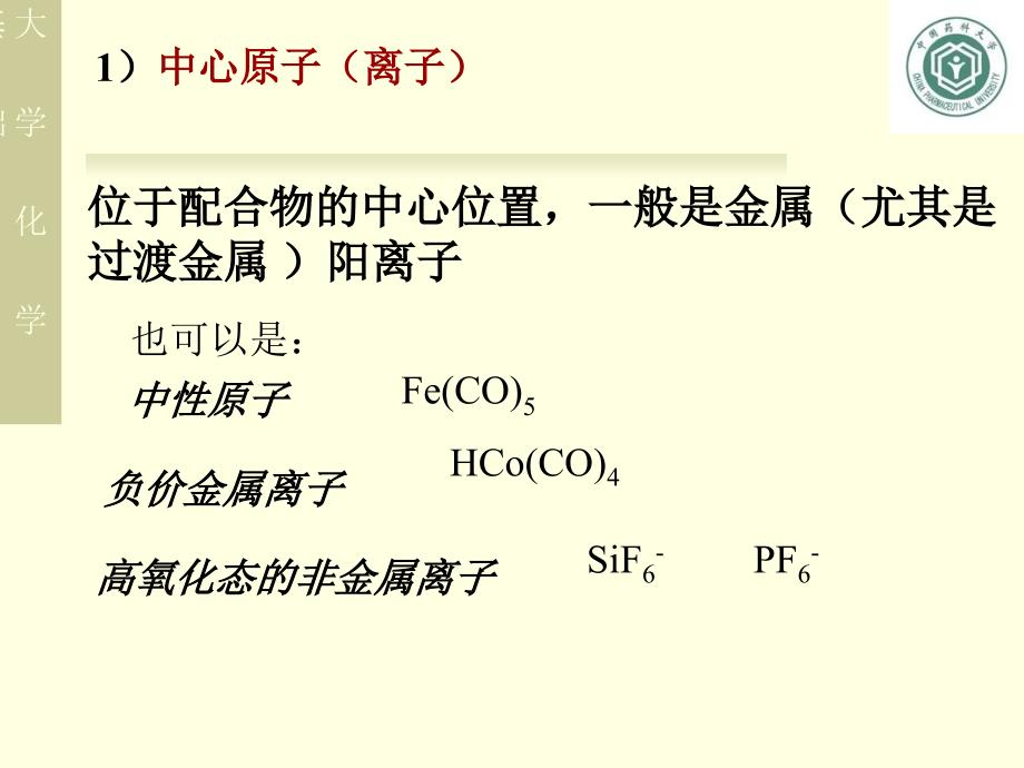 无机化学：第四章 配位化合物1_第4页