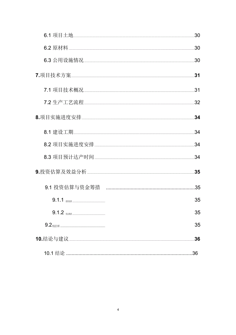 钛金属项目建议书_第4页