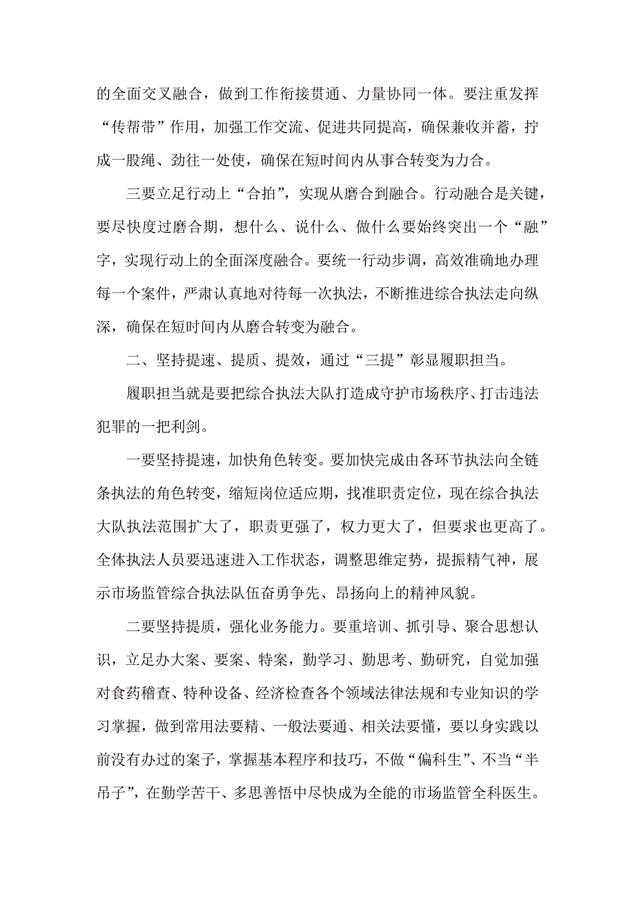 在市场监管综合行政执法大队揭牌仪式上的讲话_第2页