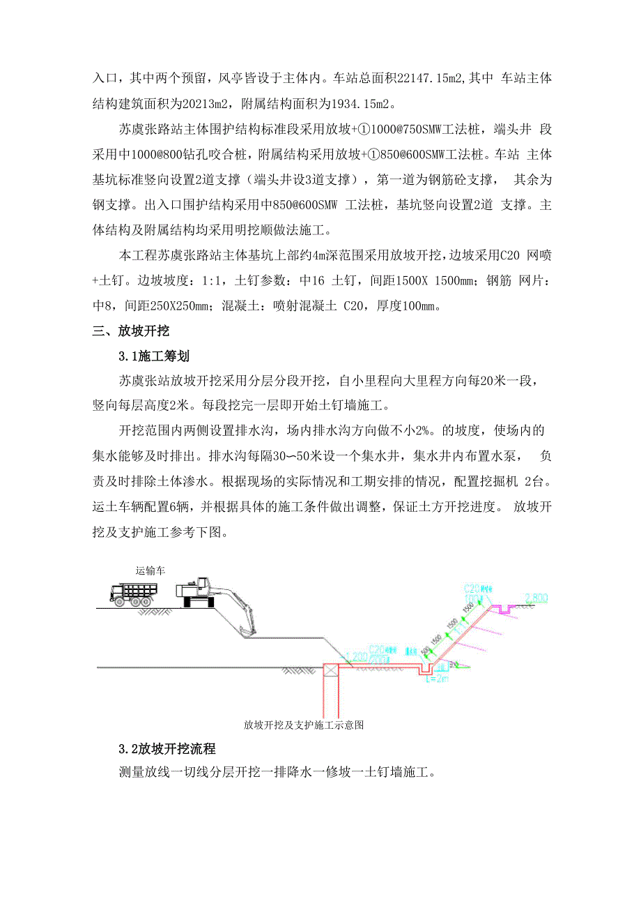 放坡开挖施工方案_第3页