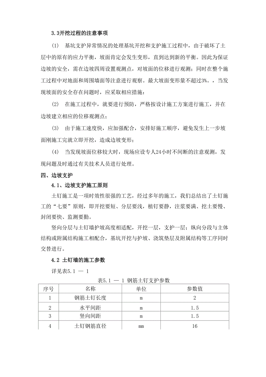 放坡开挖施工方案_第4页