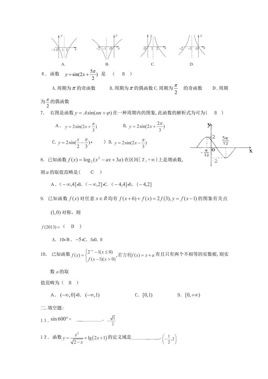 高一数学人教版期末考试试卷(含答案解析)_第5页