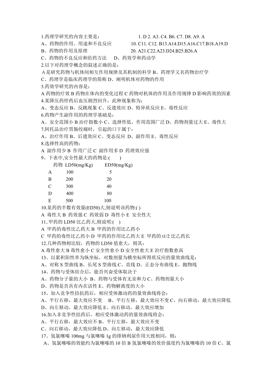 护理药理学复习资料.doc_第1页