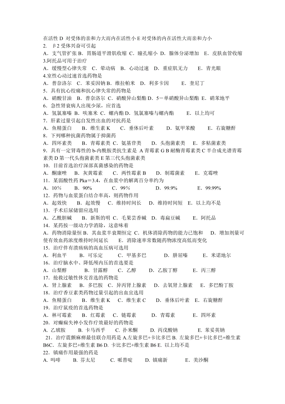 护理药理学复习资料.doc_第3页