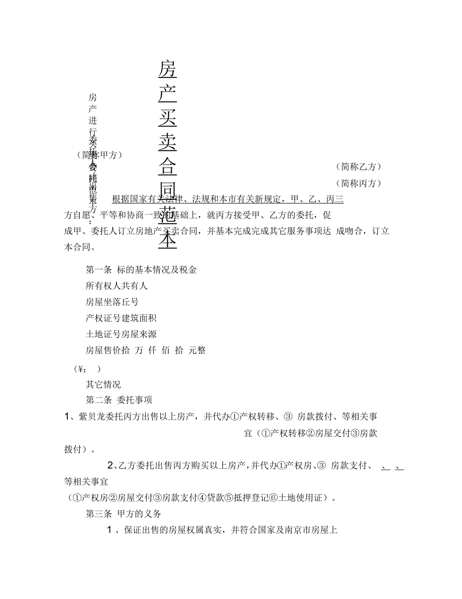 房产买卖合同范本_第1页