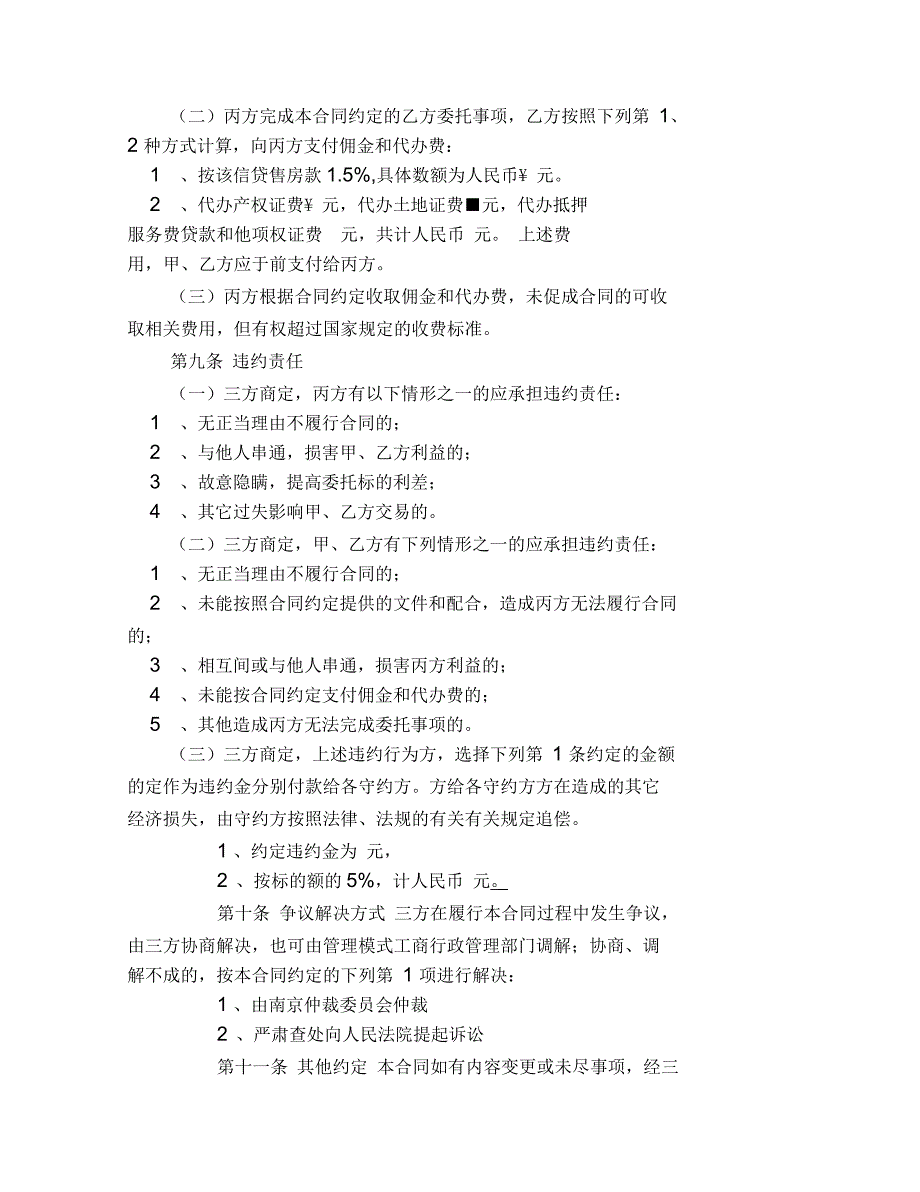 房产买卖合同范本_第4页