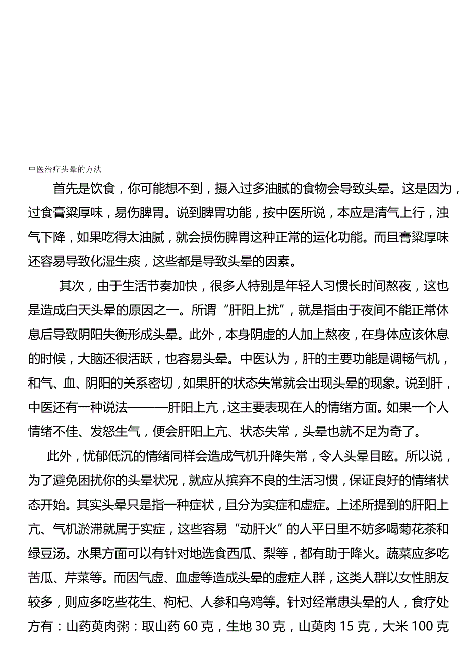 中医治疗头晕的方法(完整版)资料_第2页