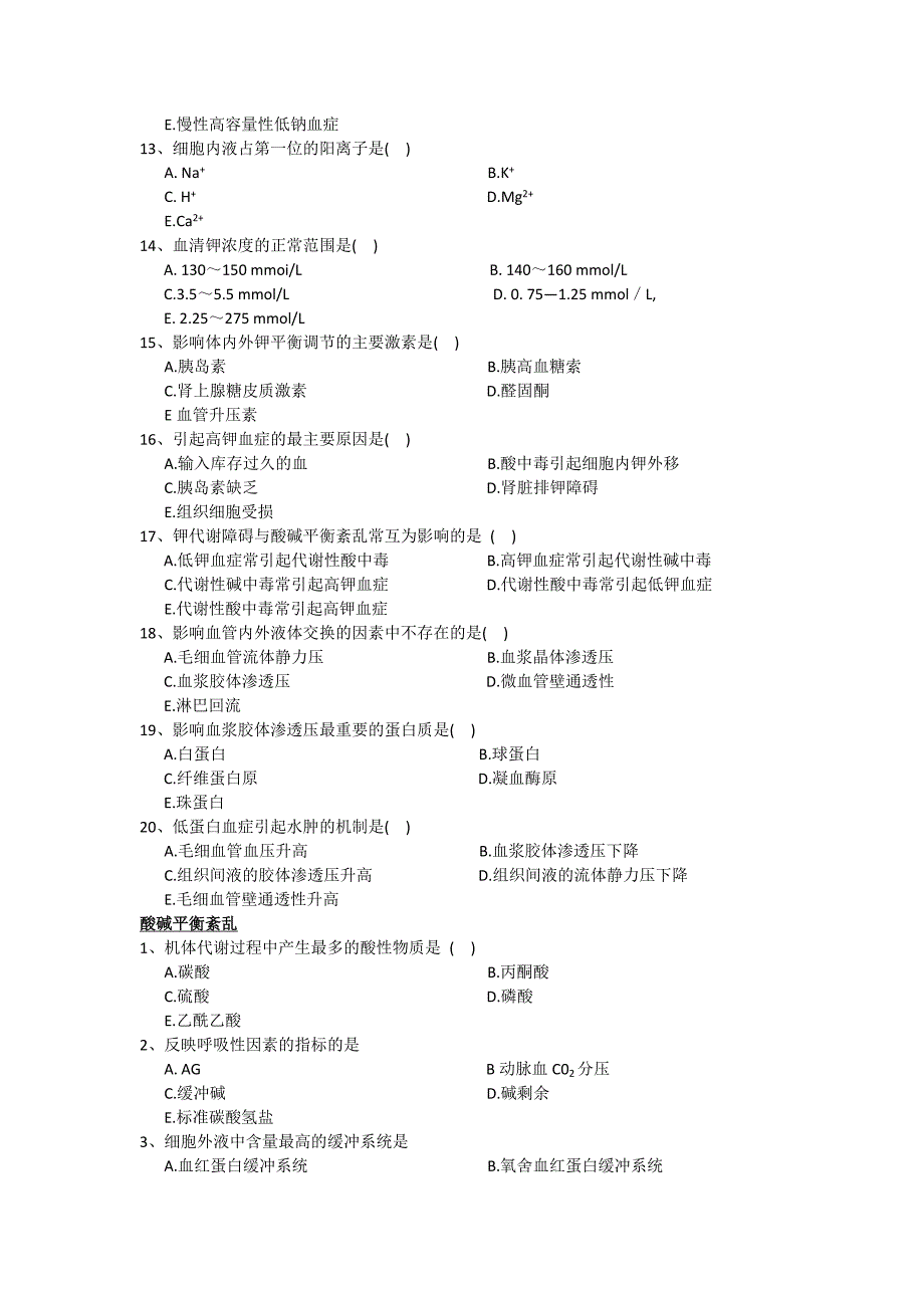 《病理生理学》选做作业.doc_第4页