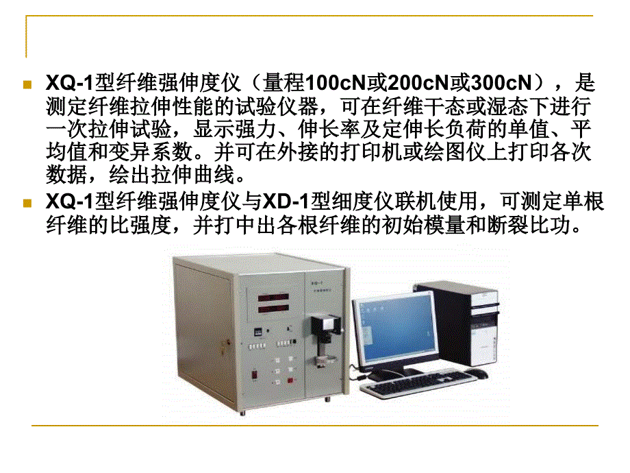 纤维细度、强度的测定.ppt_第4页