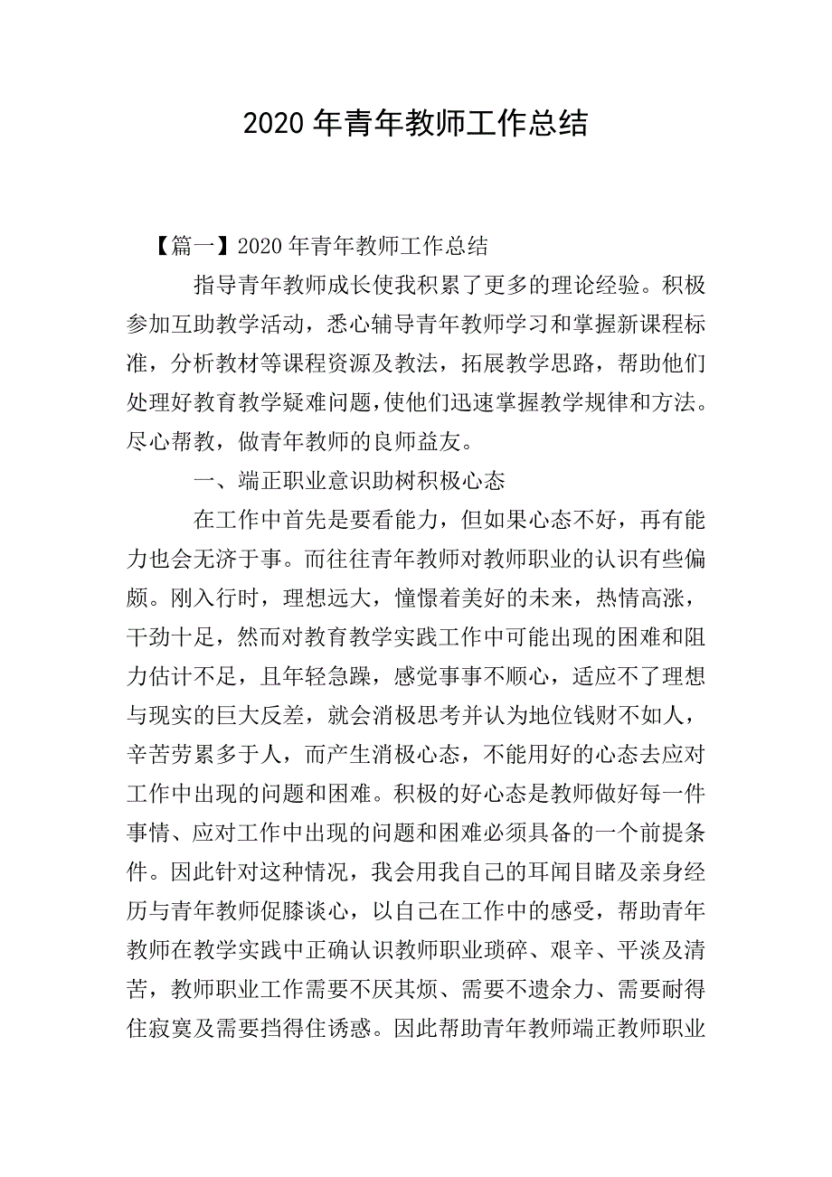 2020年青年教师工作总结.doc_第1页